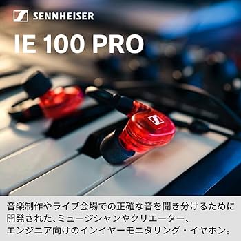 Amazon.co.jp: ゼンハイザー(Sennheiser) IE 100 PRO RED プロ用